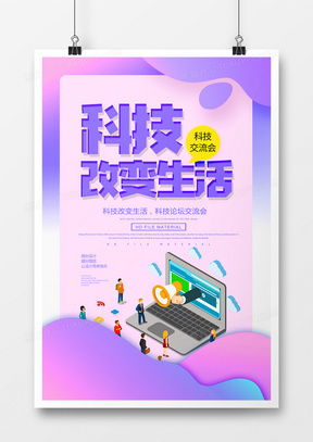 科技海報廣告設(shè)計模板大全 高效便捷的熊貓辦公解決方案